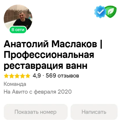 Профиль Анатолия Маслакова на Авито
